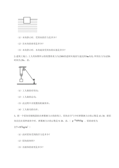 强化训练内蒙古翁牛特旗乌丹第一中学物理八年级下册期末考试同步测试试题.docx