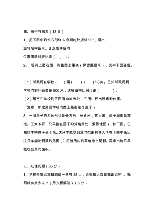 2023年小升初数学模拟试卷资料.docx