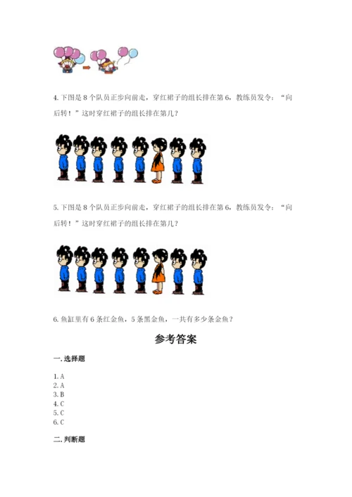 北师大版一年级上册数学期末测试卷（基础题）.docx