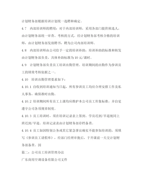 精编之公司培训管理制度.docx