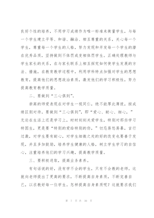 师德师风综合培训心得体会十篇.docx