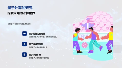 前沿科技教学课件PPT模板