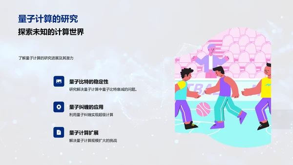 前沿科技教学课件PPT模板