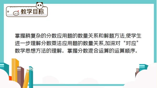 卡通简约数学分数混合运算通用PPT模板