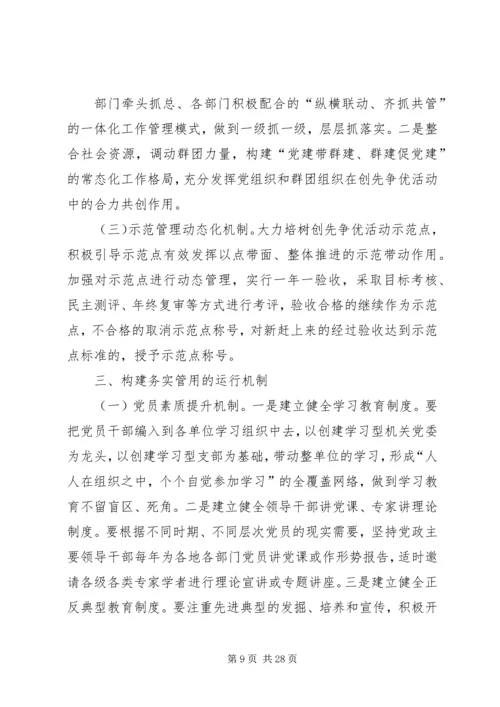 构建创先争优活动长效机制不断提升党建工作水平.docx