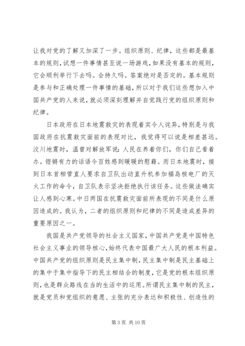 学习党的组织纪律心得.docx