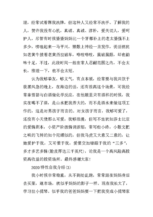 关于2020个性自我介绍5篇范文