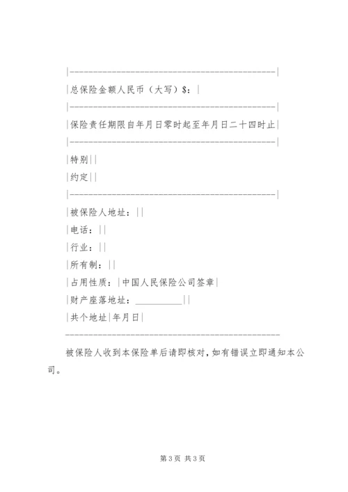 企业财产保险单 (6).docx