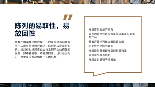 好产品“会说话”商品陈列培训PPT模板