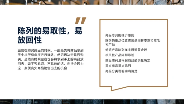 好产品“会说话”商品陈列培训PPT模板