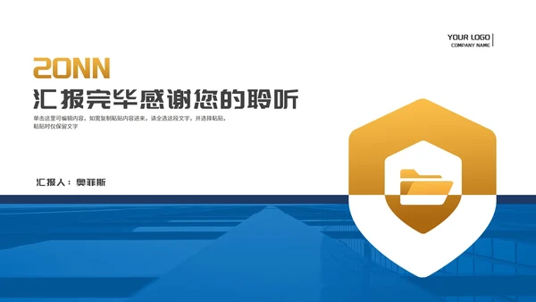年度盾牌工作述职报告汇报PPT模板