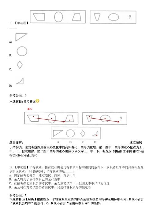 2022年10月吉林省梅河口市政务服务和数字化建设管理局补录4名综合窗口岗位工作人员的4笔试试题回忆版附答案详解