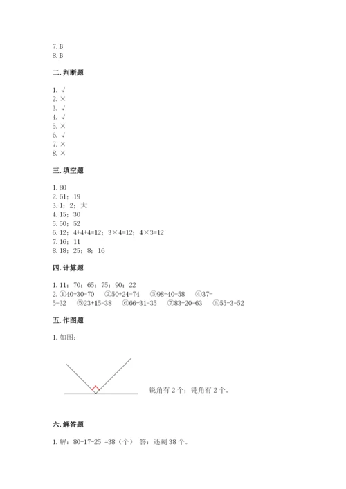 小学数学试卷二年级上册期中测试卷含解析答案.docx