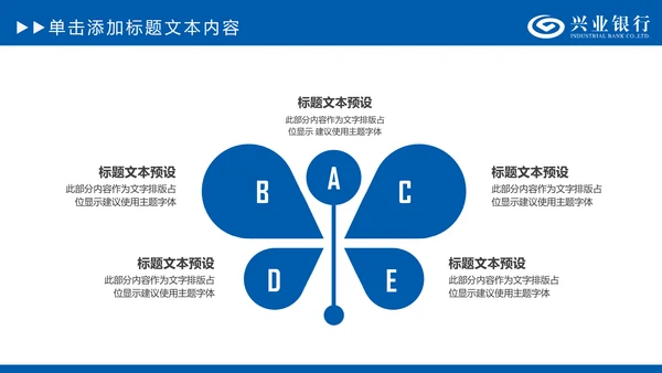 兴业银行金融理财专用动态PPT模板
