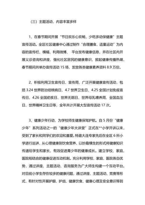 区健康教育所2020年工作总结.docx