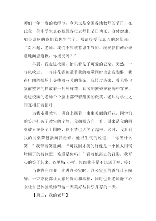 教师节的作文-2.docx