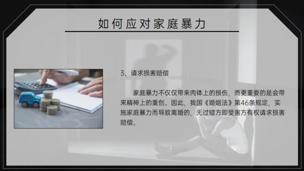 国际消除家庭暴力日，反对家庭暴力通用PPT模板