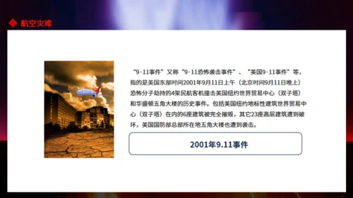航空灾难飞机坠落坠机事件空难通用PPT模板