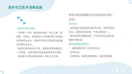 商务简约实图医疗医生护士手卫生依从性护理培训教学模板