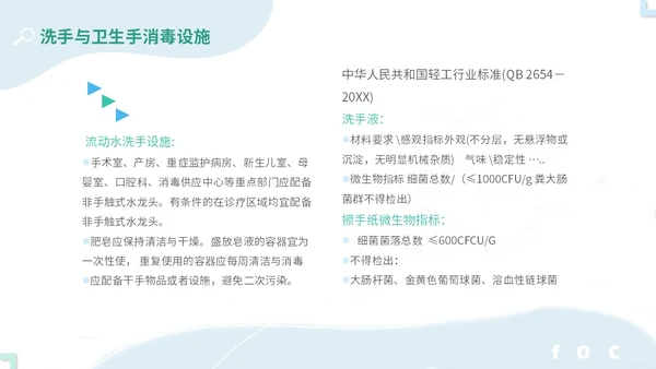商务简约实图医疗医生护士手卫生依从性护理培训教学模板