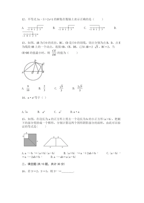冀教版七年级下册数学期末测试卷.docx