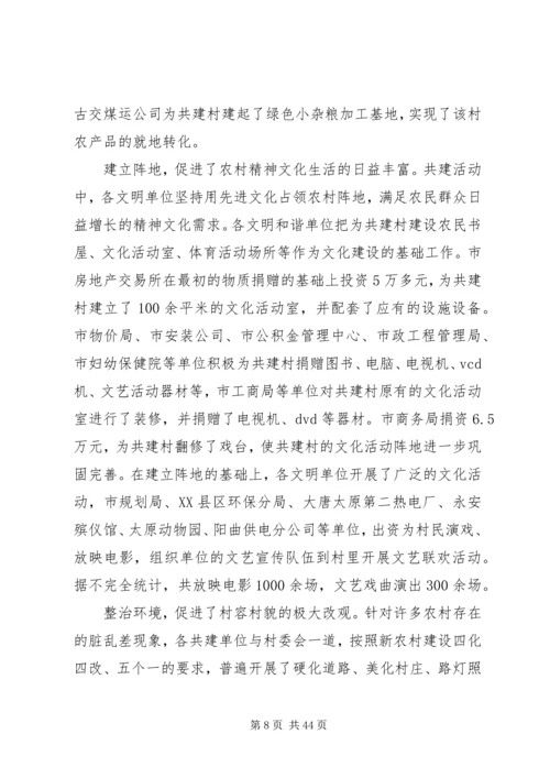 城镇精神文明建设调研报告.docx