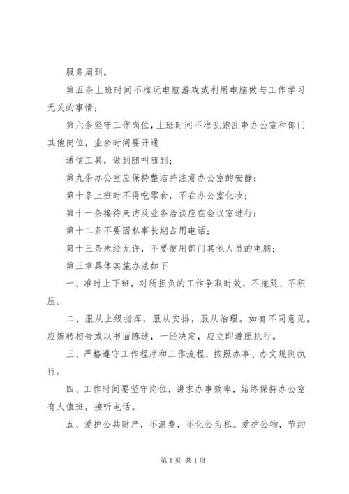 办公室工作纪律细则.docx