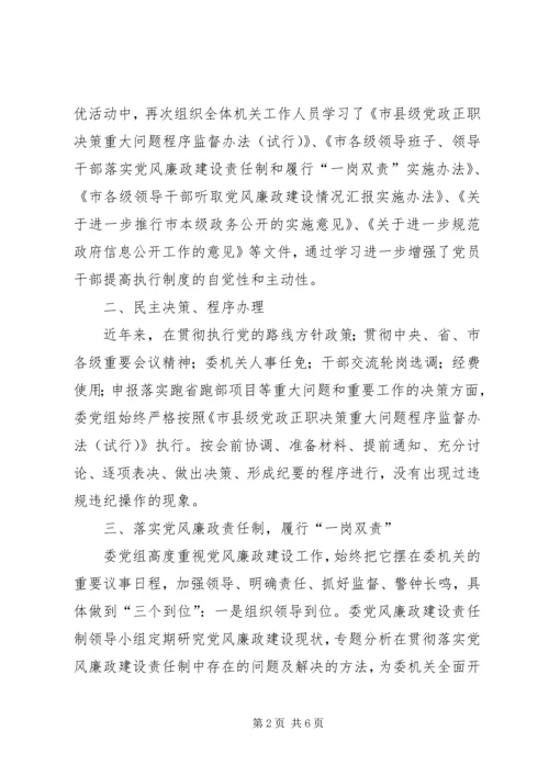 发改机关反腐倡廉工作汇报.docx