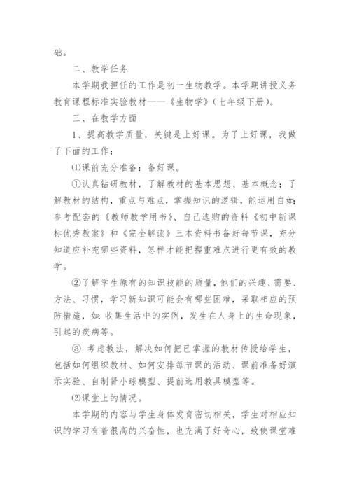 初中生物教师学期工作总结.docx