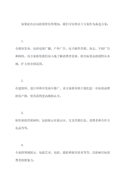 广东瓷砖品牌活动方案