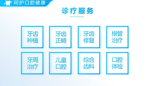 牙科口腔知识宣传演讲动态PPT模板