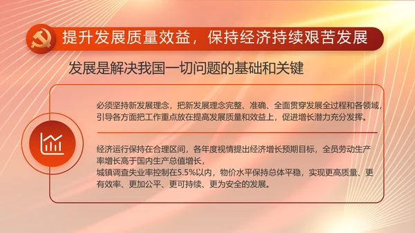 大气党风廉政建设工作总结动态PPT