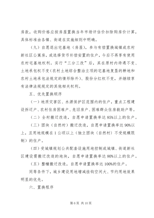 关于关于进一步加快推进棚户区改造的意见 (4).docx