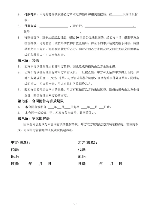 物流运输合同范文