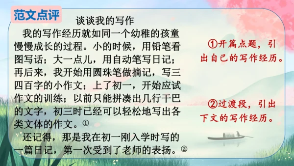 九年级下册语文 第四单元《写作：修改润色》课件