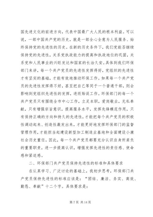 环保部门共产党员如何保持先进性 (2).docx