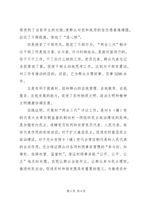 基层民主干部工作调研报告.docx