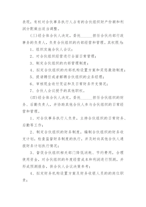 合伙开公司股东合作协议书.docx