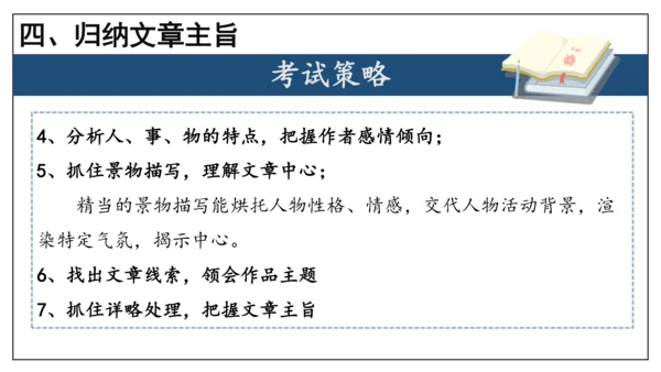 专题06 散文阅读【考点串讲】-2023-2024学年八年级语文上学期期末考点大串讲（统编版）(共3
