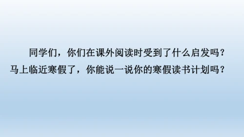 【同步课件】部编版语文五年级上册 语文园地八 课件（2课时）