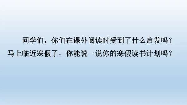 【同步课件】部编版语文五年级上册 语文园地八 课件（2课时）