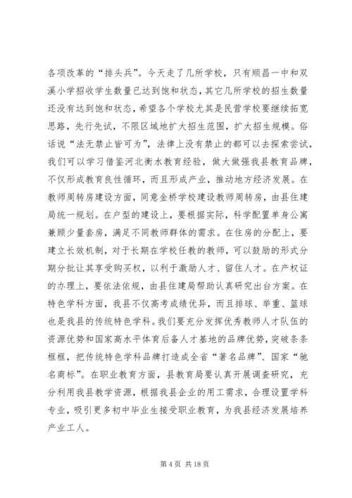 县教育专题调研座谈会讲话稿.docx