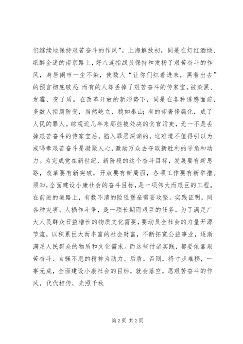 学习《发扬艰苦奋斗的作风》心得 (4).docx