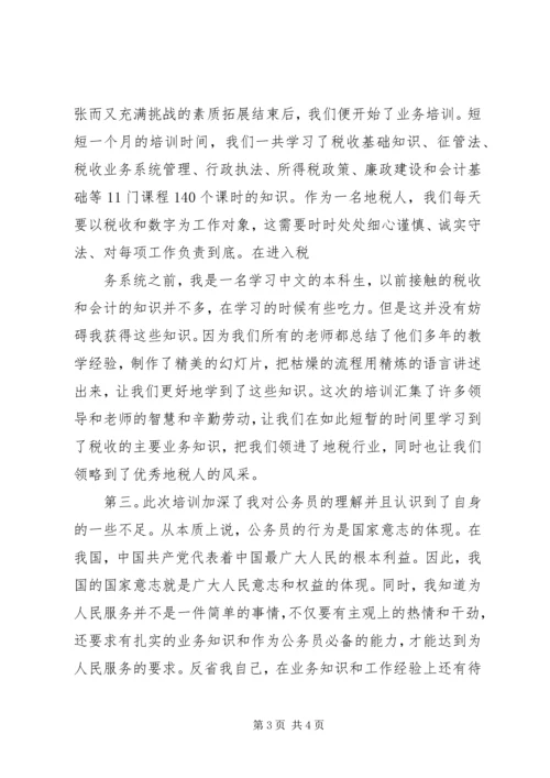 地税公务员初任培训心得体会 (6).docx