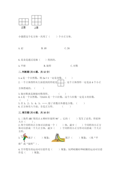 人教版五年级下册数学期末测试卷可打印.docx