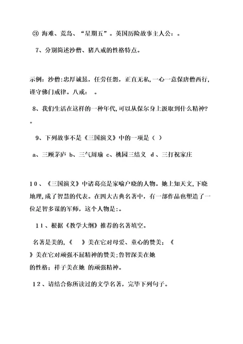 初二阅读题及答案