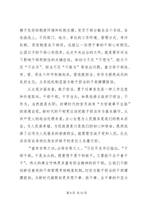 学习新时代新担当新作为有感18篇.docx