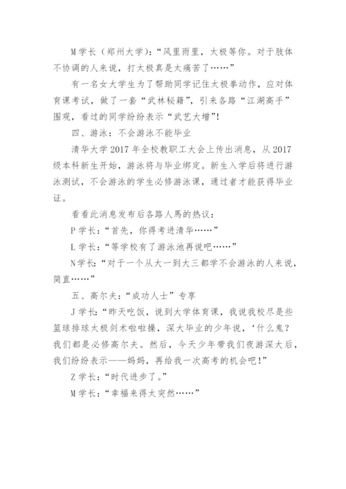 不得不说的大学体育课毕业论文.docx