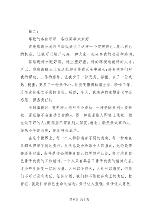 勇于担当作为发言稿两篇.docx