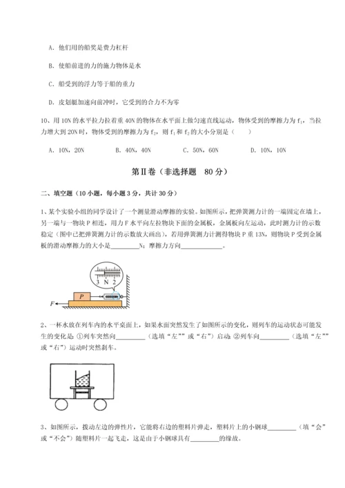 第二次月考滚动检测卷-重庆市江津田家炳中学物理八年级下册期末考试专题攻克试题（含详解）.docx